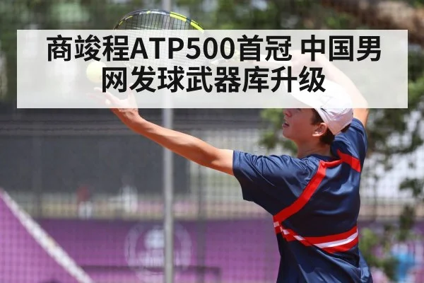 tennis player serving action