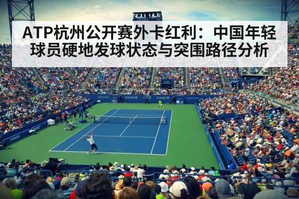 tennis tournament stadium